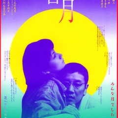 Minazuki Japanese Movie photo