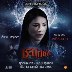 Happy Bad Year Thai Drama photo