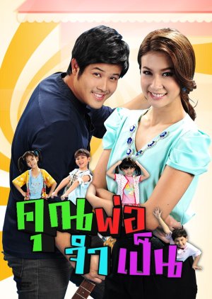 Khun Pho Champen (2012) poster