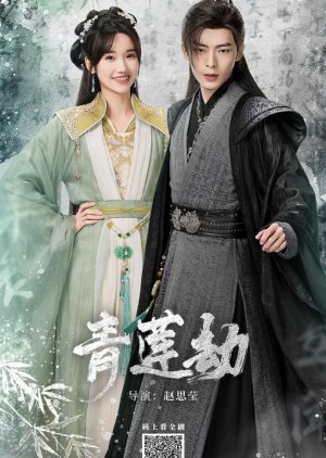 Qing Lian Jie (2024) poster