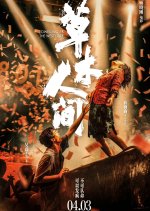 Dwelling by the West Lake Chinese Movie photo