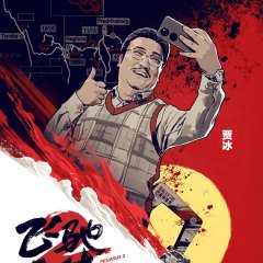 Pegasus 2 Chinese Movie photo