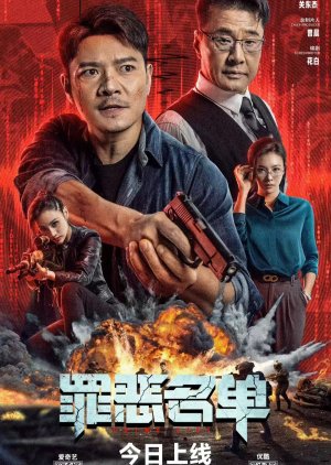 Zui Zhi Fa (2024) poster