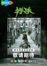 The Hunter Chinese Drama photo