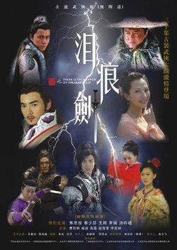 The Tearful Sword (2006) poster
