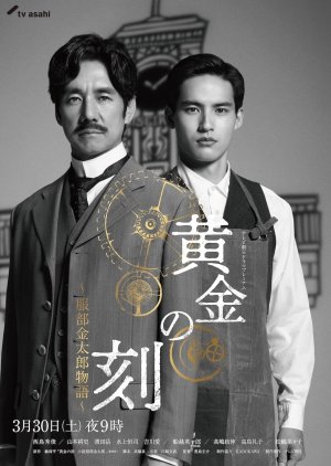 Ohgon no Toki (2024) poster