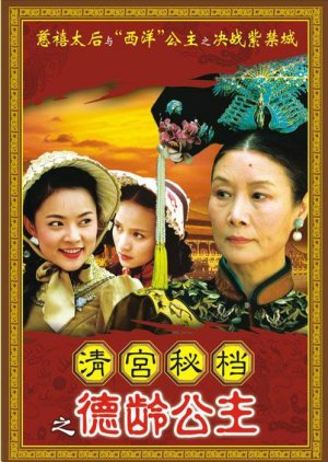 De Ling Gong Zhu (2006) poster