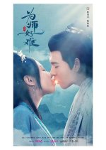 Wei Shi Hao Nan Chinese Drama photo