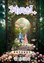 Shu Dong Lian Ren Chinese TV Program photo