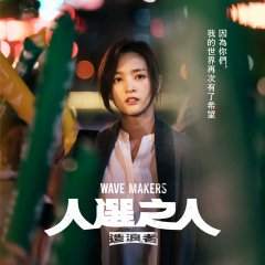 Wave Makers Taiwanese Drama photo