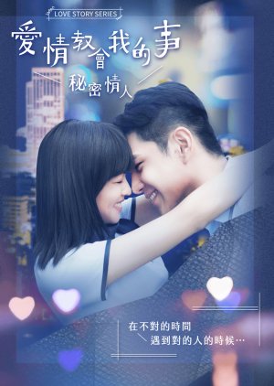 Secret Lover (2018) poster