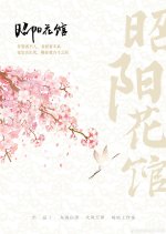Zhao Yang Hua Guan
