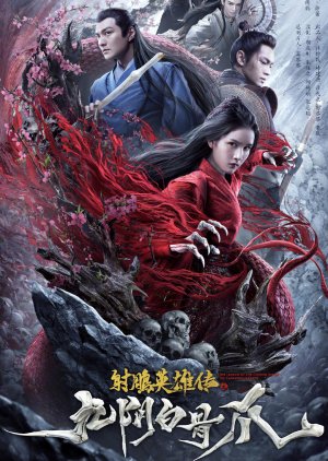 The Legend of Condor Heroes The Cadaverous Claw (2021) poster