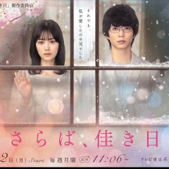 Saraba, Yoki Hi Japanese Drama photo