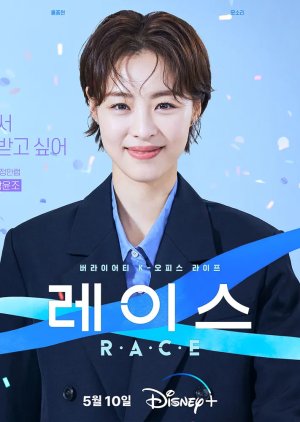 Park Yoon Jo | Race