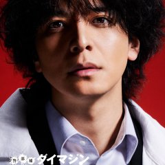 Keibuho Daimajin Japanese Drama photo