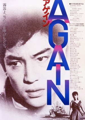 Again (1984) poster