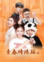Qing Chun Xiu Lian Zhan Chinese Drama photo