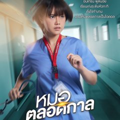 Once a Doctor, Always a Doctor Thai Drama photo