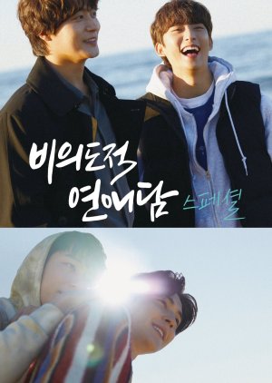 Unintentional Love Story Special (2023) poster