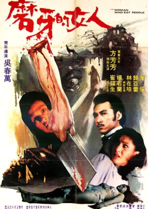 The Woman Who Eat People (1982) poster