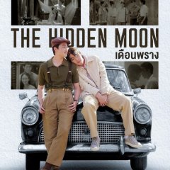 The Hidden Moon Thai Drama photo