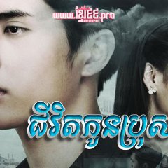 The Man Series: Pupa Thai Drama photo