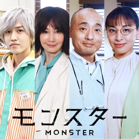 Monster (2024)