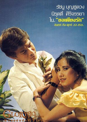 Kor Piang Ruk (1983) poster