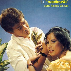 Kor Piang Ruk (1983)