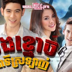 Khun Pee Tee Ruk Thai Drama photo