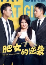 Fat Girl's Counterattack Chinese Drama photo