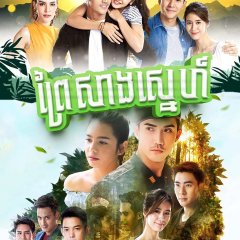 Roy Pah Thai Drama photo