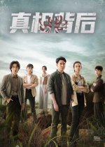 The Whole Truth Chinese Drama(2024) photo