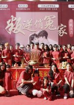 Pan Ni Qiao Yuan Jia Chinese Drama photo