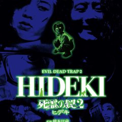Evil Dead Trap 2 Japanese Movie photo
