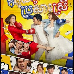 Sapai TKO Thai Drama photo