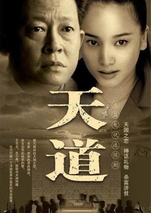 Tian Dao (2008) poster