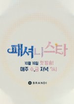 Fashionista Korean Drama photo