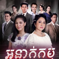 Buang Bai Bun Thai Drama photo