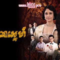 E-Sa Thai Drama(2013) photo