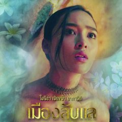 Laplae the Hidden Town Thai Drama photo