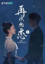 Zai Ci Re Lian Chinese Drama photo