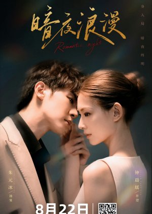 An Ye Lang Man (2024) poster