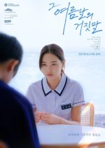 That Summer's Lie Korean Movie photo