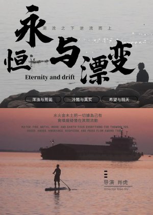 Eternity and Drift (2024) poster