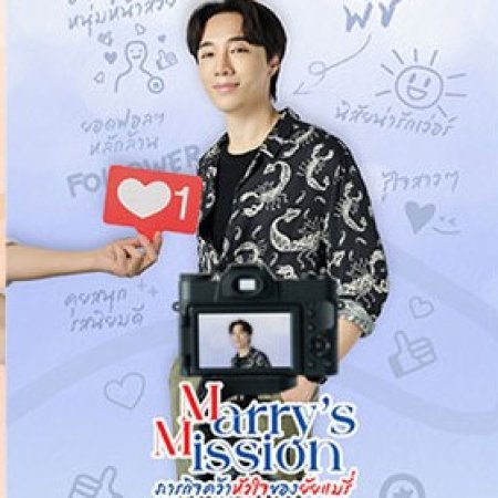 Marry’s Mission (2023)