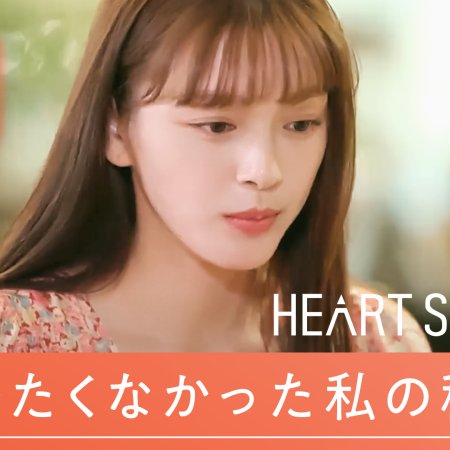 Heart Signal Japan (2022)