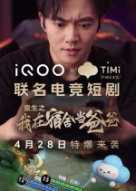 Chong Sheng Zhi Wo Zai Su She Dang Ba Ba Chinese Drama photo