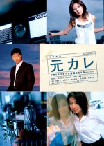 My Ex Japanese Drama photo